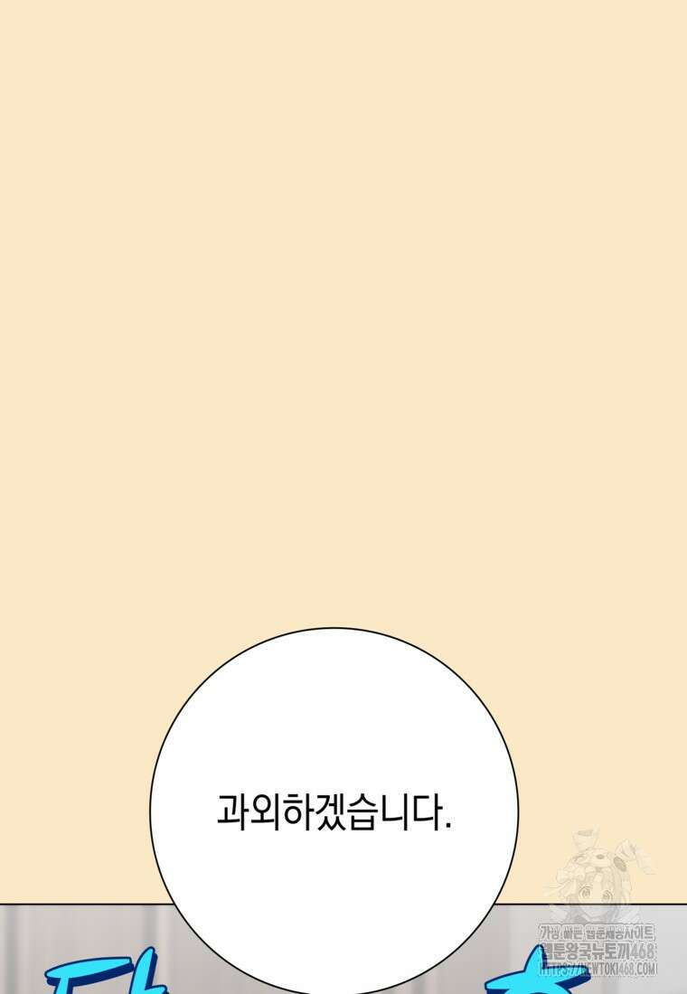 어려운 상사 50화 22