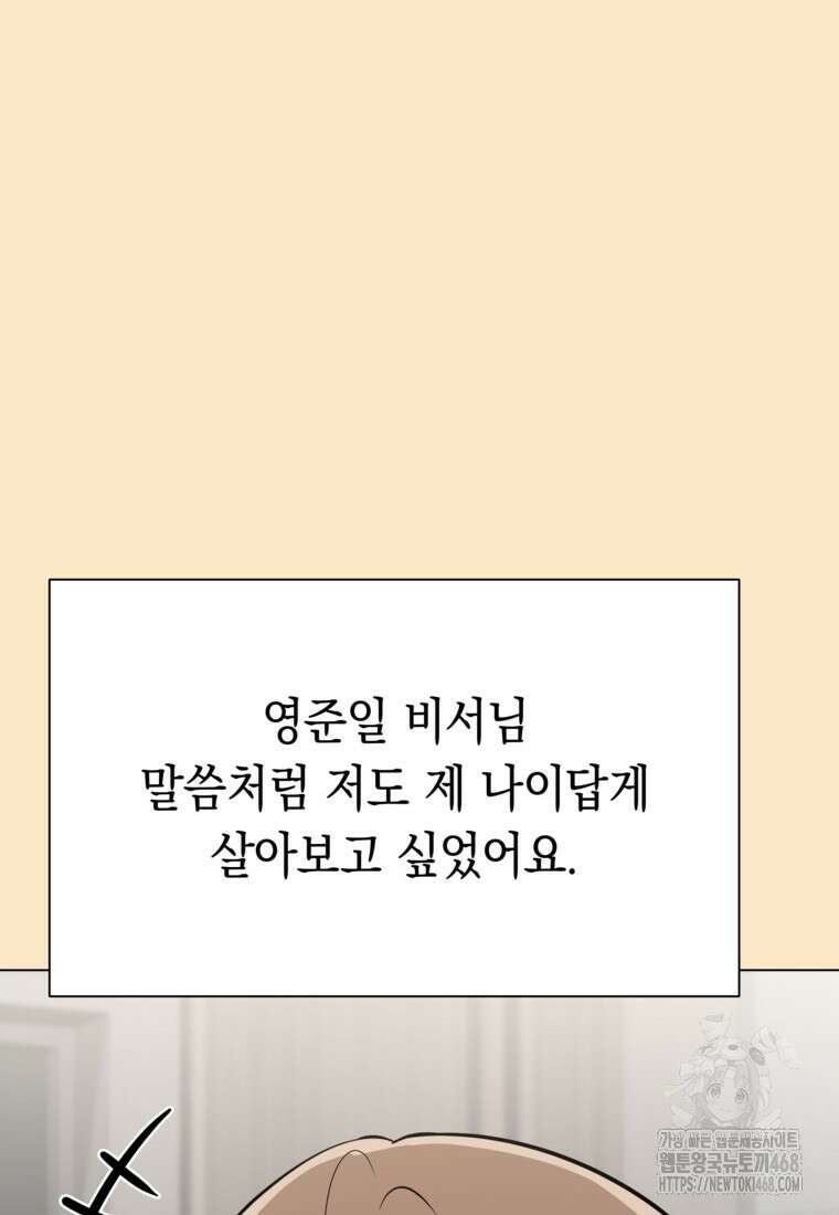 어려운 상사 50화 27