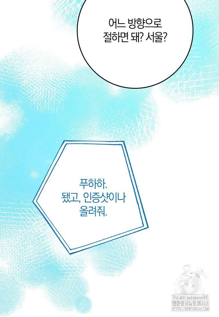 신인인데 천만배우 53화 6