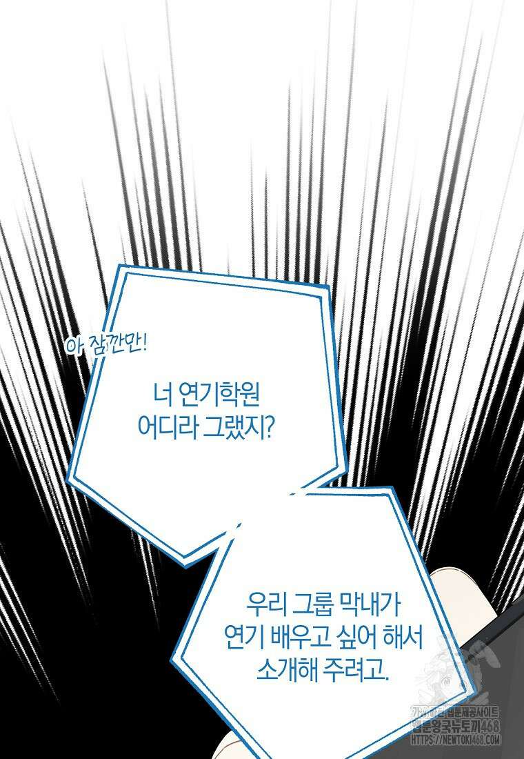 신인인데 천만배우 53화 11