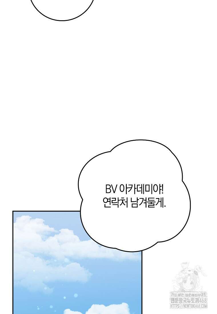 신인인데 천만배우 53화 13