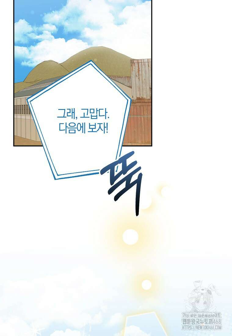 신인인데 천만배우 53화 14