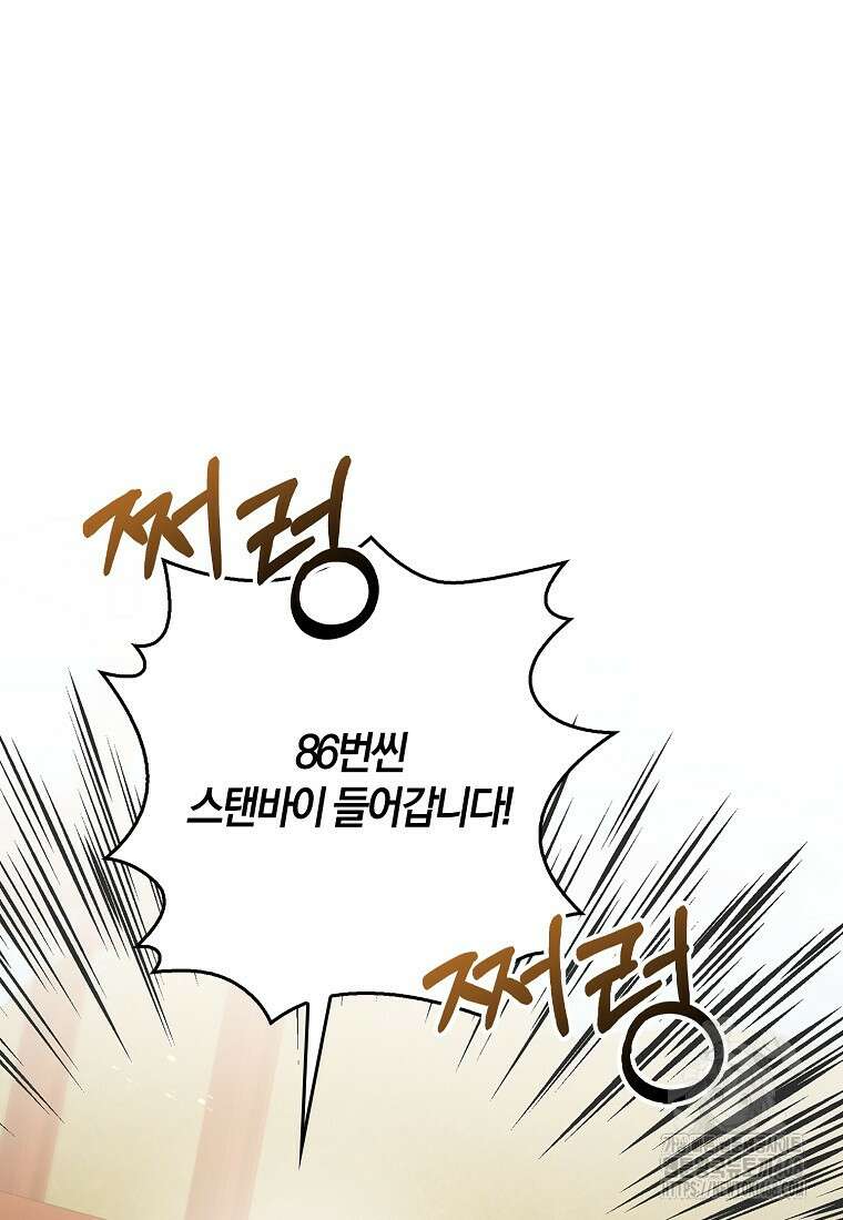 신인인데 천만배우 53화 19
