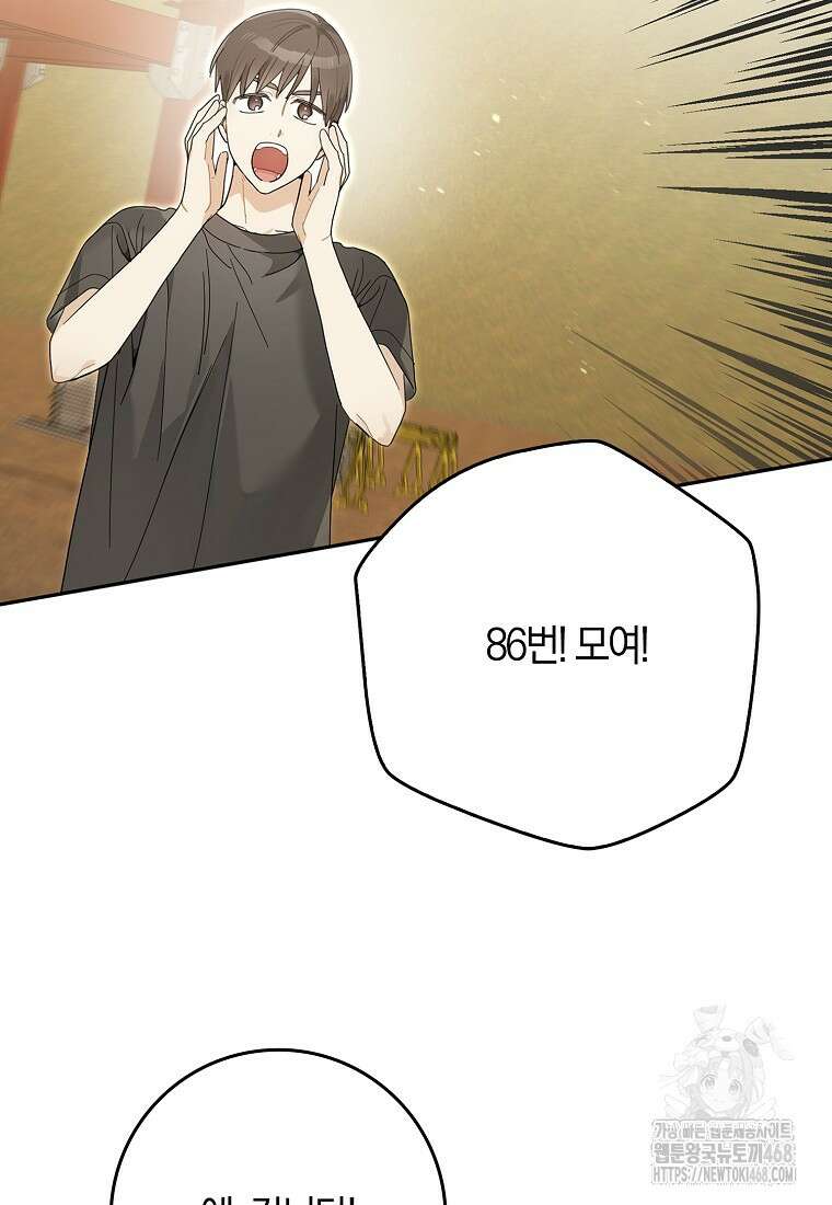 신인인데 천만배우 53화 20