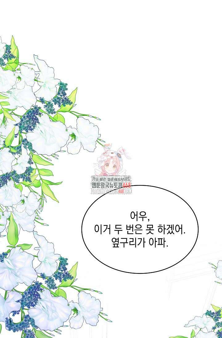 엔딩 후 악역을 돈으로 구원했습니다 30화 1