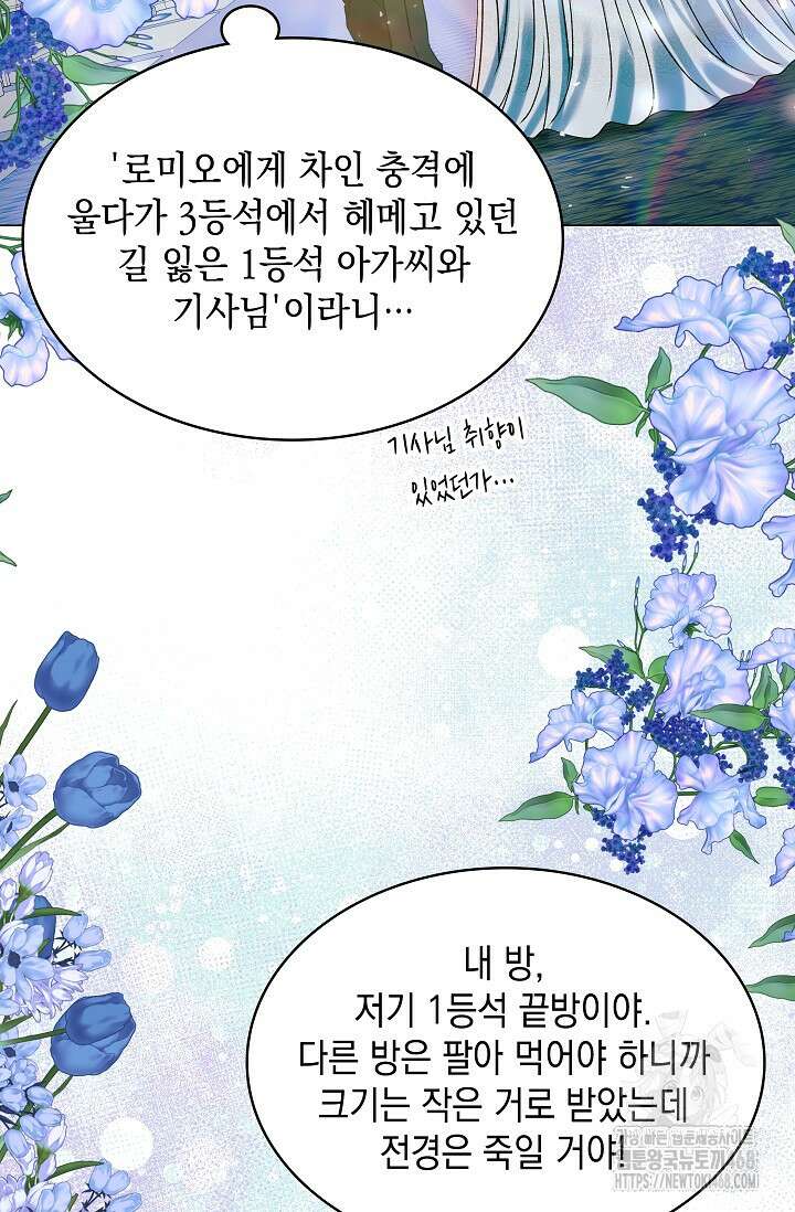 엔딩 후 악역을 돈으로 구원했습니다 30화 3