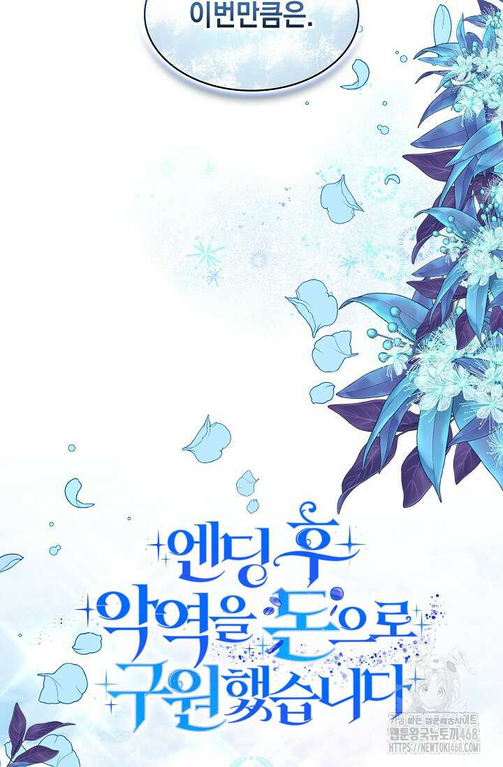 엔딩 후 악역을 돈으로 구원했습니다 30화 15