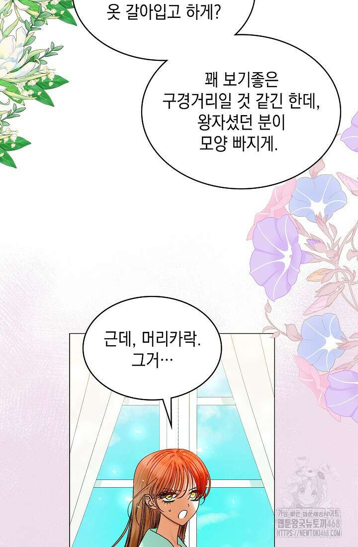 엔딩 후 악역을 돈으로 구원했습니다 30화 19