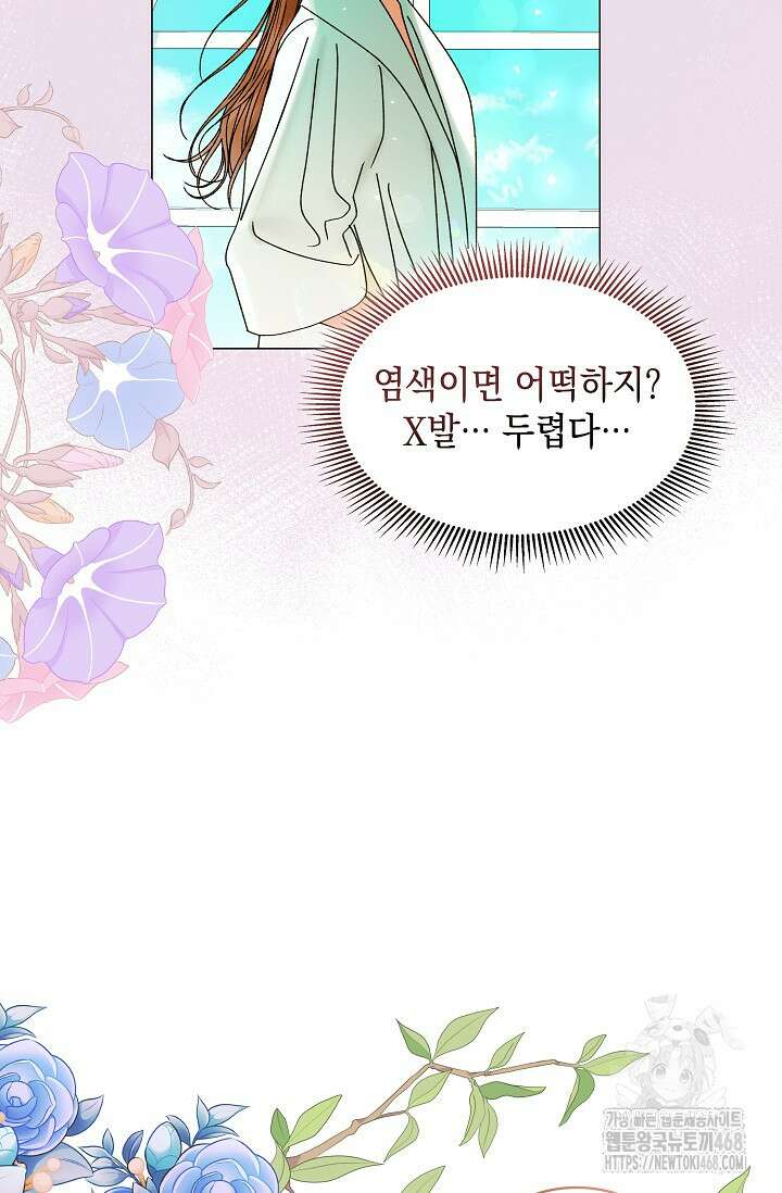 엔딩 후 악역을 돈으로 구원했습니다 30화 20