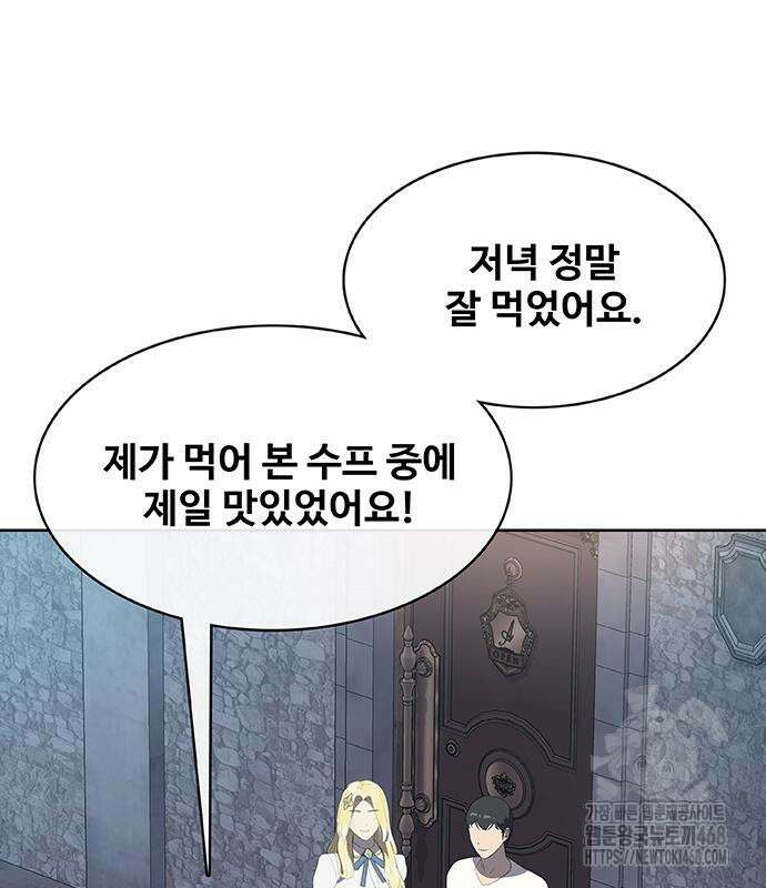 이세계 강셰프 67화 4