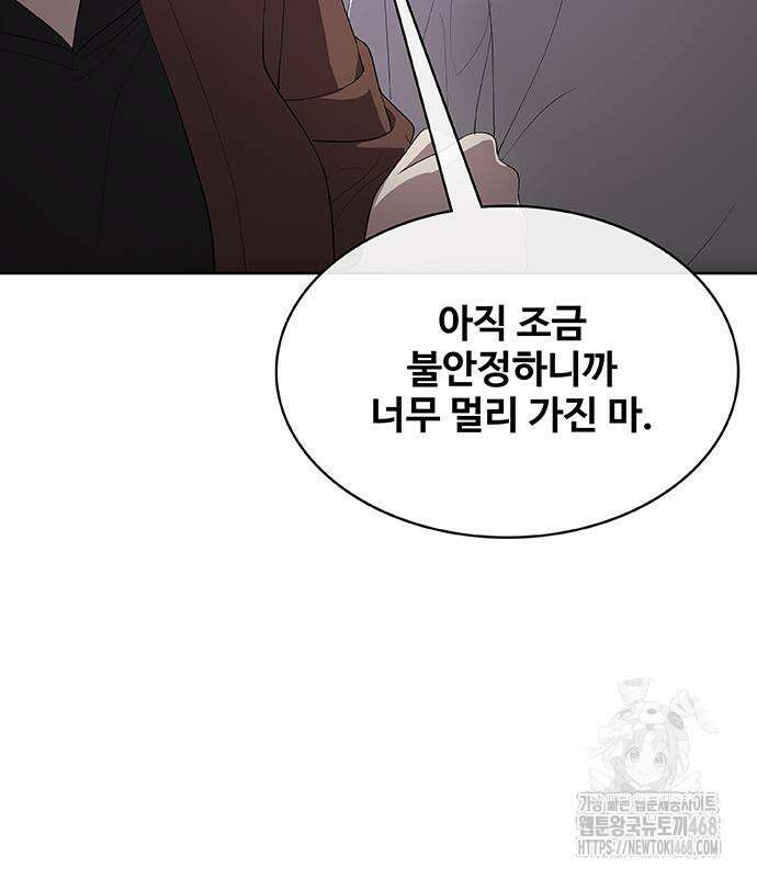이세계 강셰프 67화 12