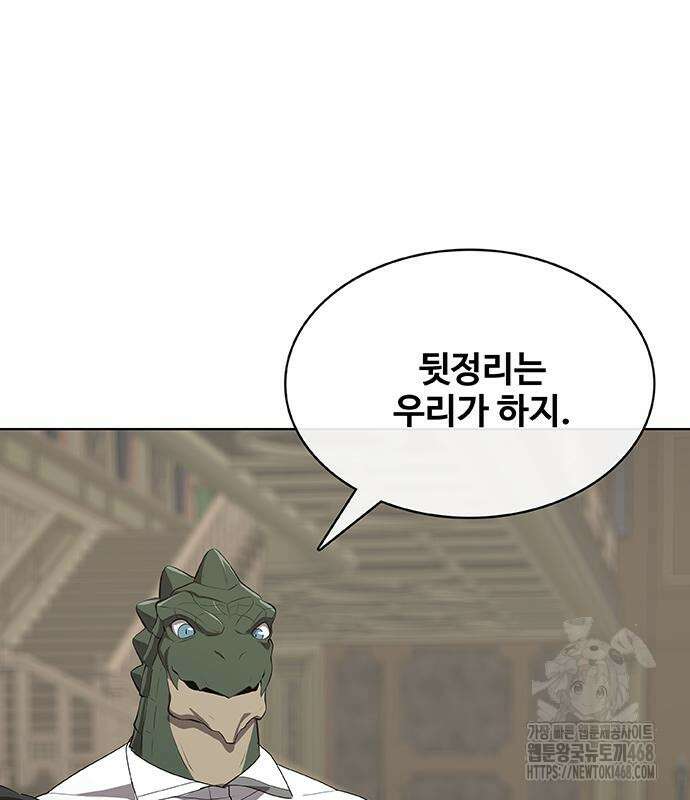 이세계 강셰프 67화 15