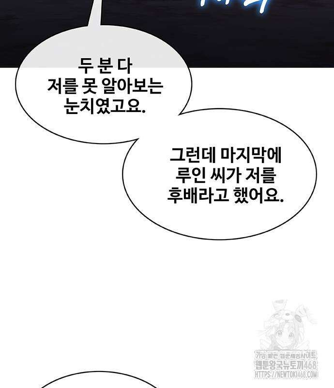 이세계 강셰프 67화 41