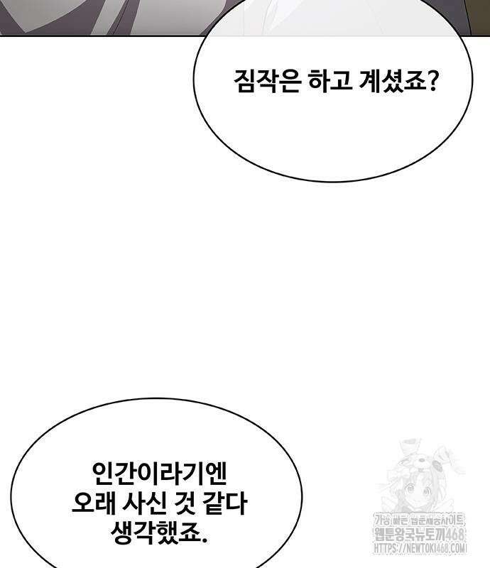 이세계 강셰프 67화 58