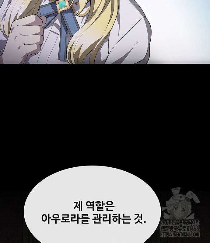 이세계 강셰프 67화 70