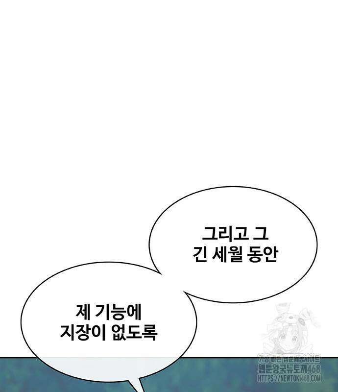 이세계 강셰프 67화 75