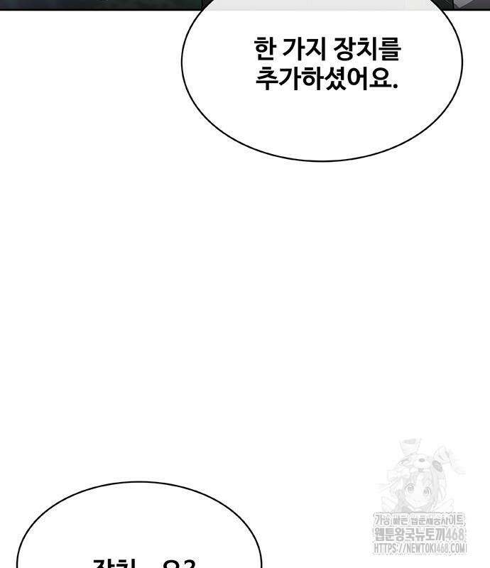 이세계 강셰프 67화 77