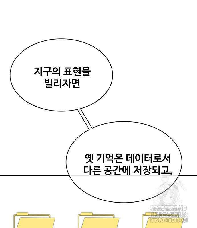 이세계 강셰프 67화 86