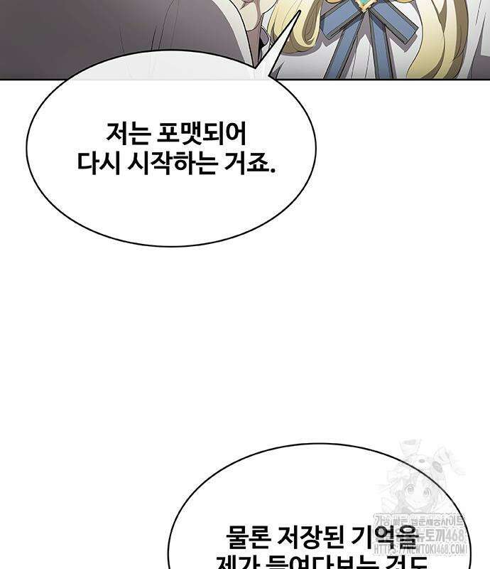 이세계 강셰프 67화 88