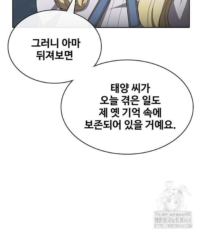 이세계 강셰프 67화 90