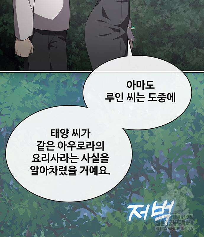이세계 강셰프 67화 94