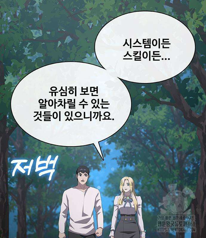 이세계 강셰프 67화 95