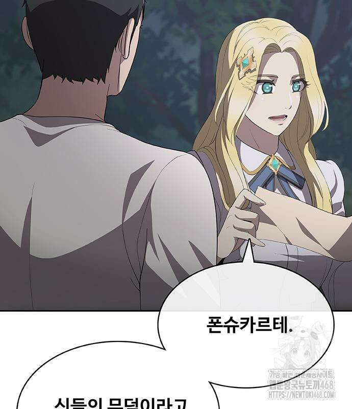 이세계 강셰프 67화 124