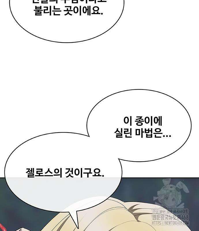 이세계 강셰프 67화 125