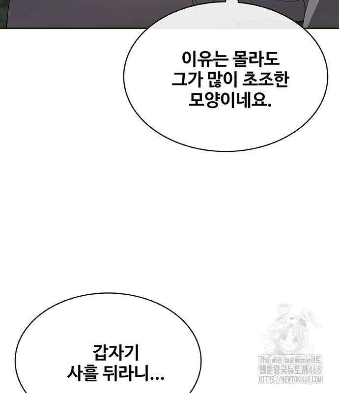 이세계 강셰프 67화 131