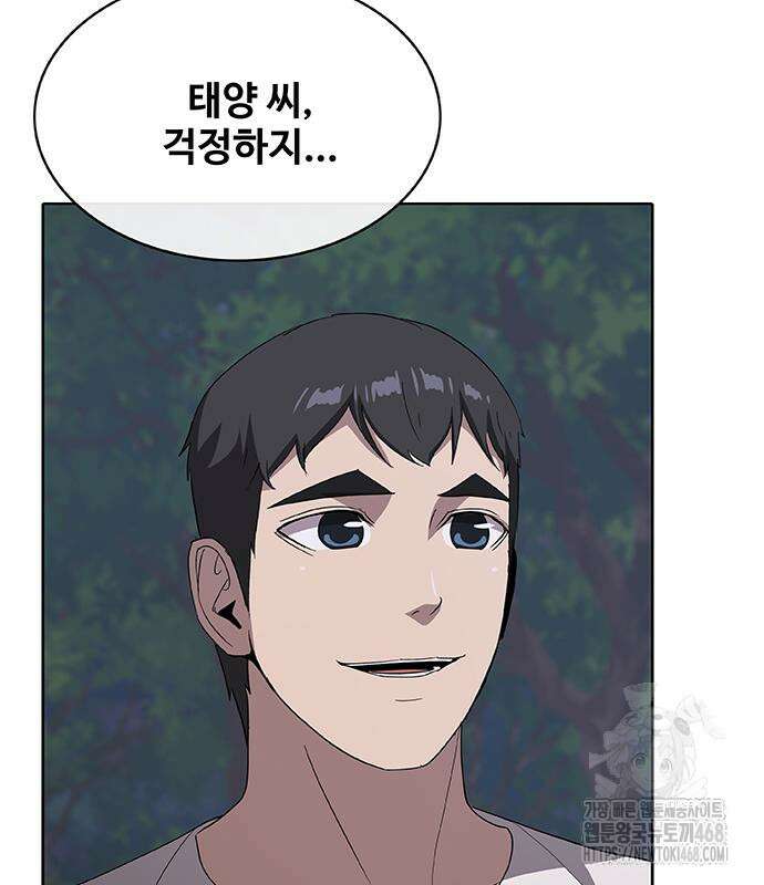 이세계 강셰프 67화 137