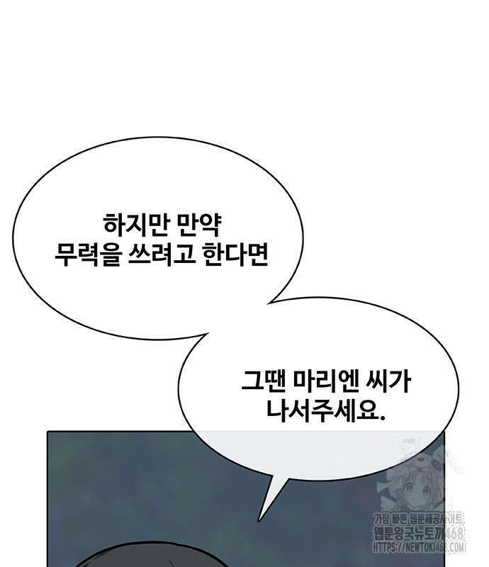 이세계 강셰프 67화 146