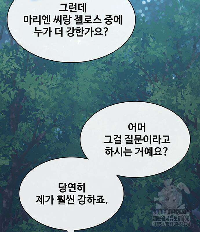 이세계 강셰프 67화 152
