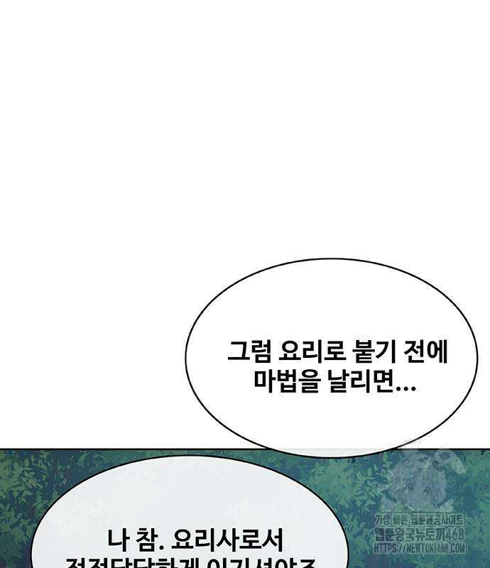 이세계 강셰프 67화 154