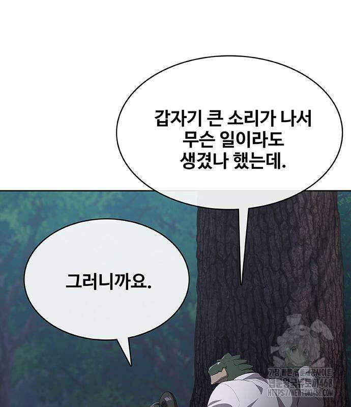 이세계 강셰프 67화 159