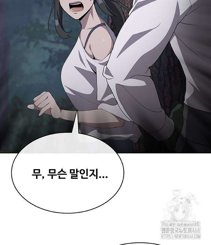 이세계 강셰프 67화 166