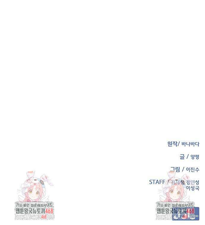 이세계 강셰프 67화 173