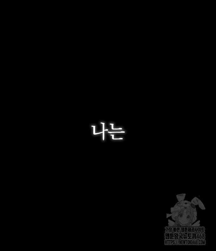 나만 최강 초월자 41화 2