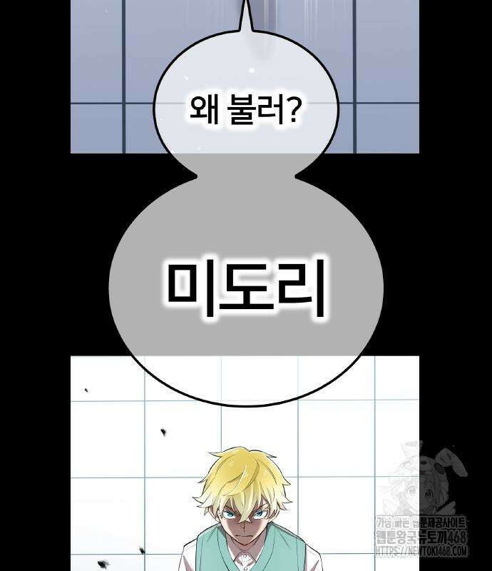 나만 최강 초월자 41화 8