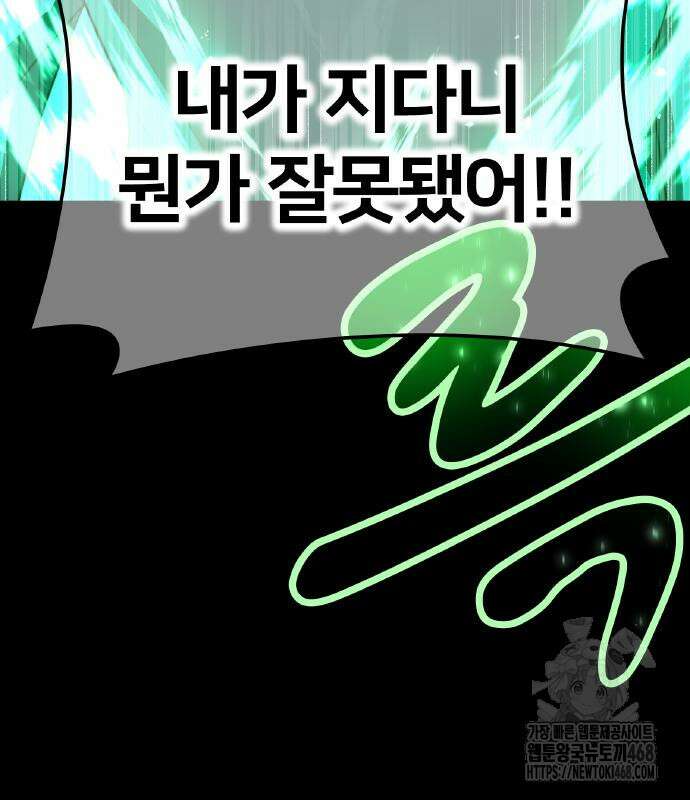 나만 최강 초월자 41화 13