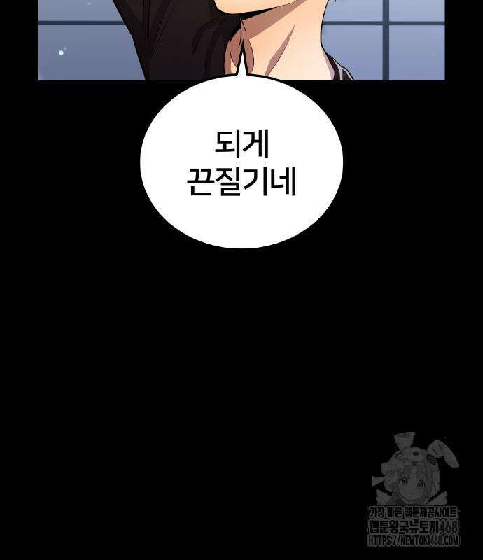 나만 최강 초월자 41화 15