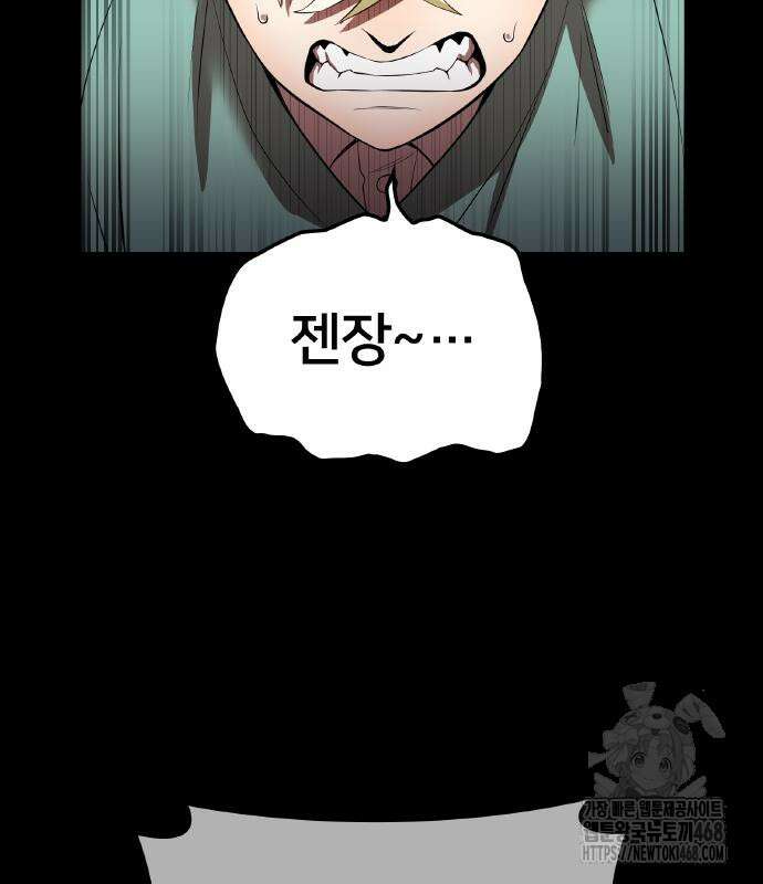 나만 최강 초월자 41화 21