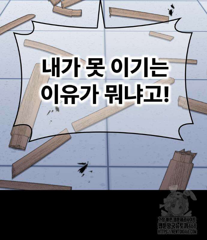 나만 최강 초월자 41화 23