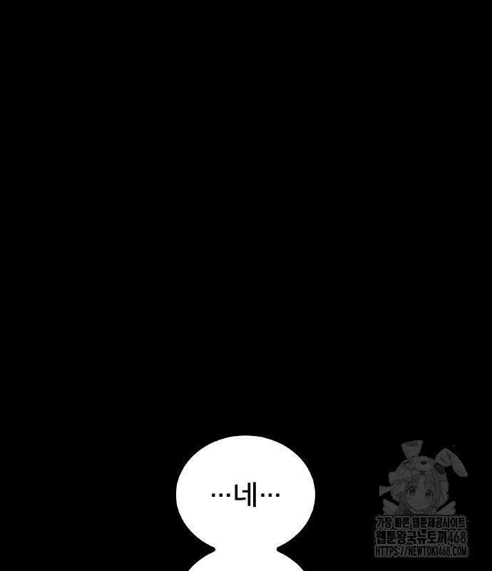 나만 최강 초월자 41화 24