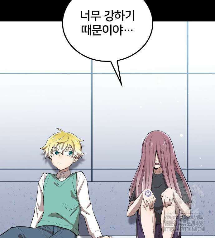 나만 최강 초월자 41화 26
