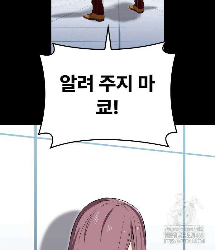 나만 최강 초월자 41화 29