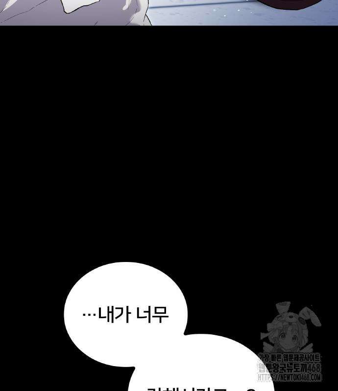 나만 최강 초월자 41화 31