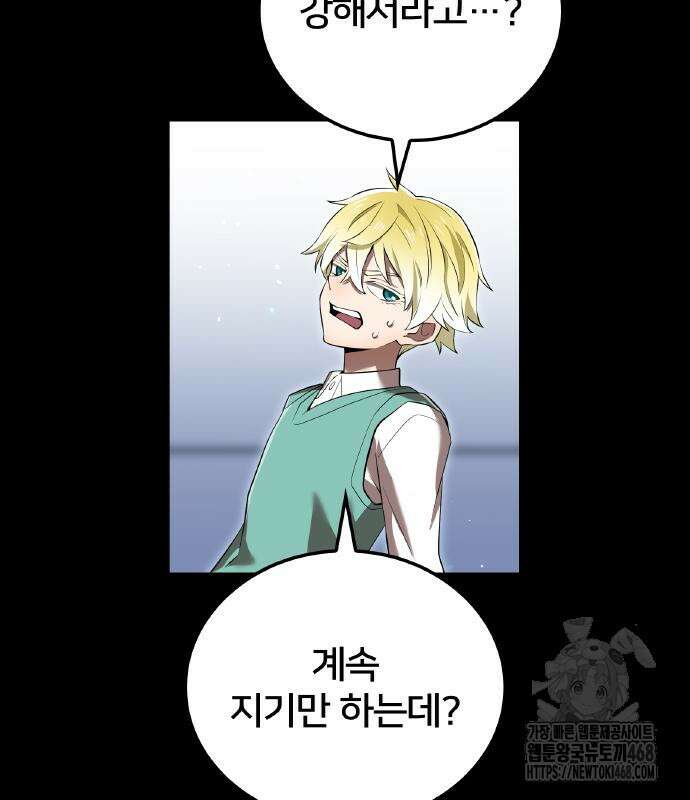나만 최강 초월자 41화 32