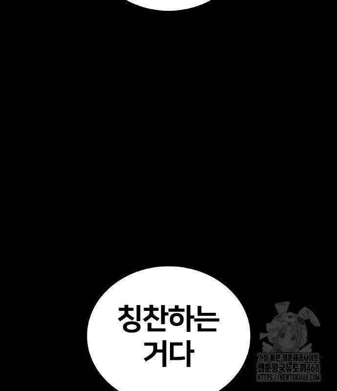 나만 최강 초월자 41화 33