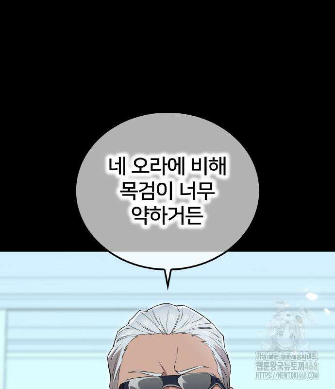 나만 최강 초월자 41화 36