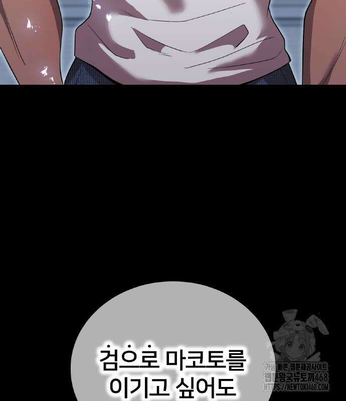 나만 최강 초월자 41화 38